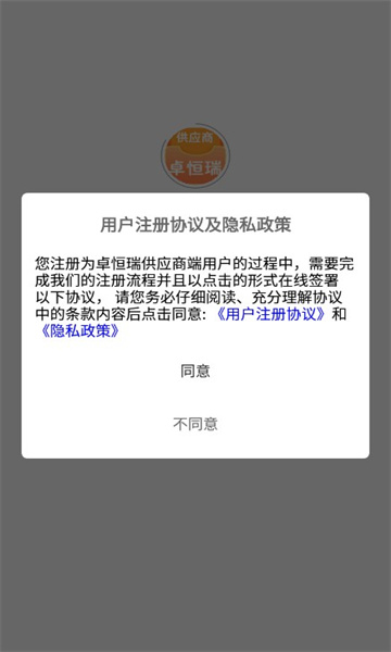卓恒瑞供应商手机版的图册