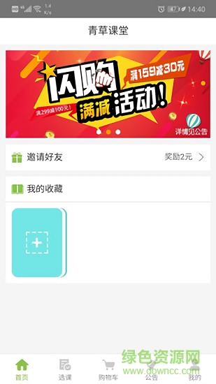 青草课堂的图册