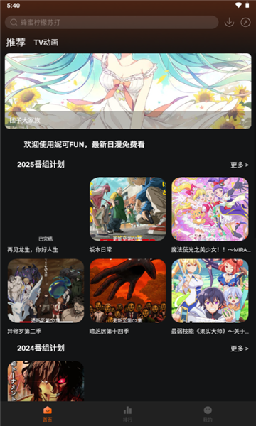 nicofun动漫软件的图册