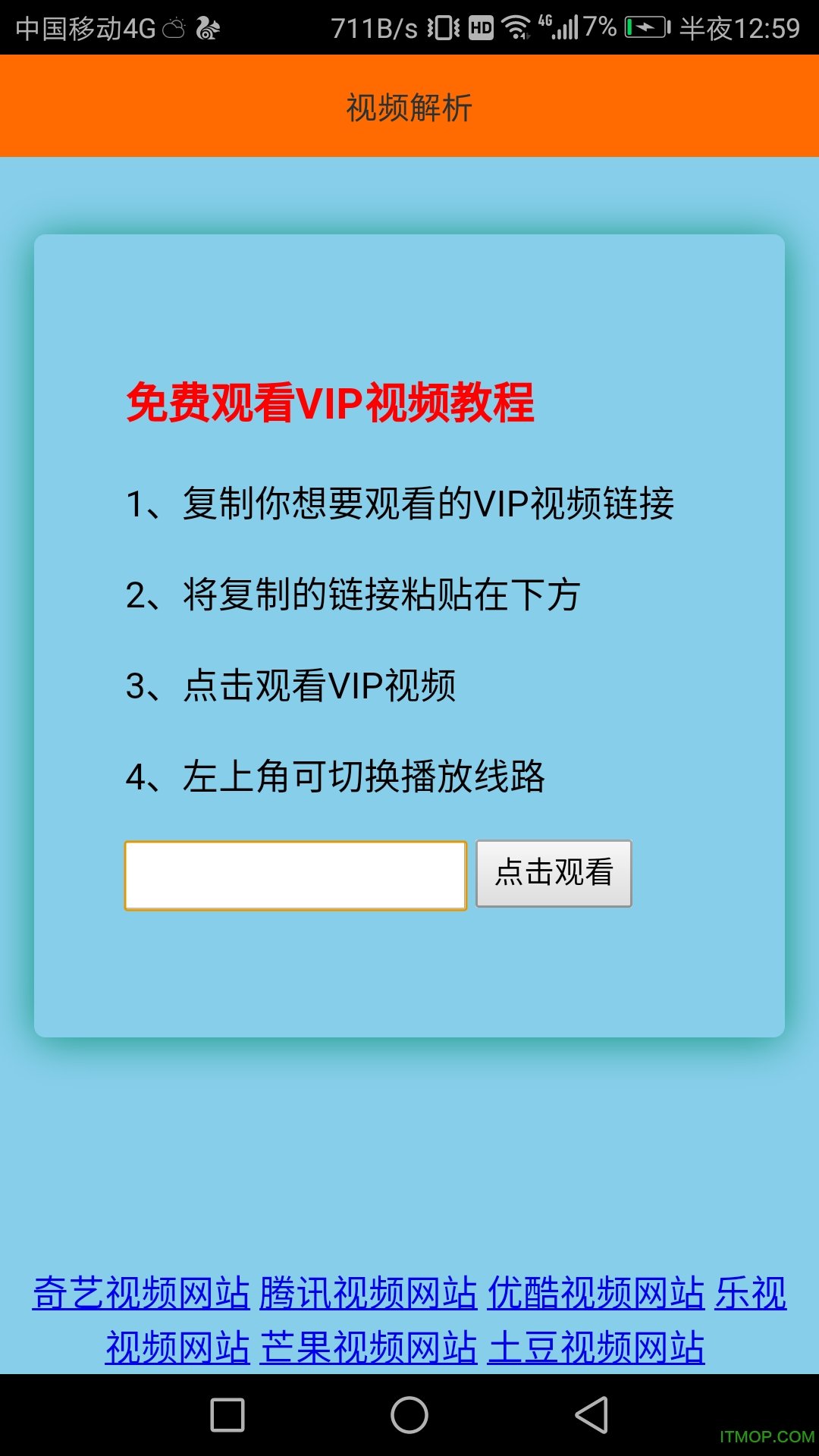 全民解析手机软件的图册