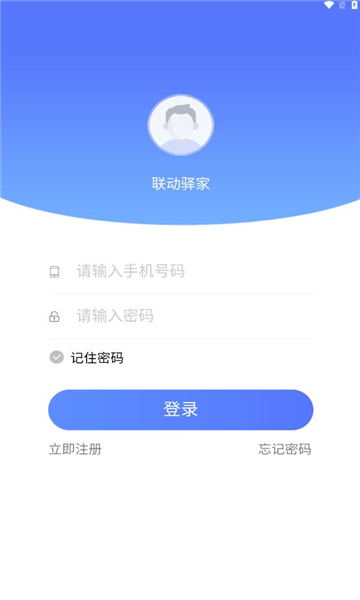 联动驿家官方版的图册