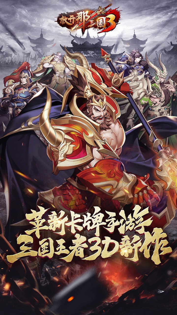 放开那三国3的图册