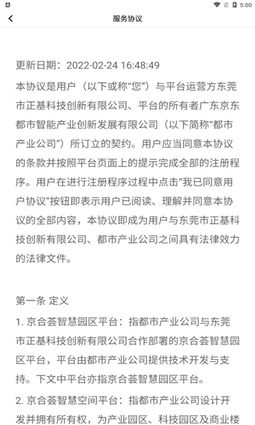 京合荟园区版官方版的图册