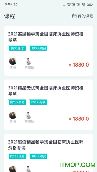 执业医师题库通的图册