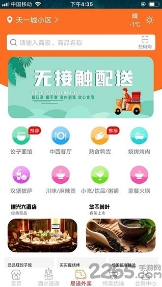 林都智慧生活客户端的图册