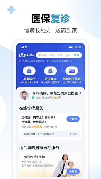 天津数字健共体的图册