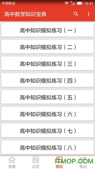 高中数学知识宝典的图册