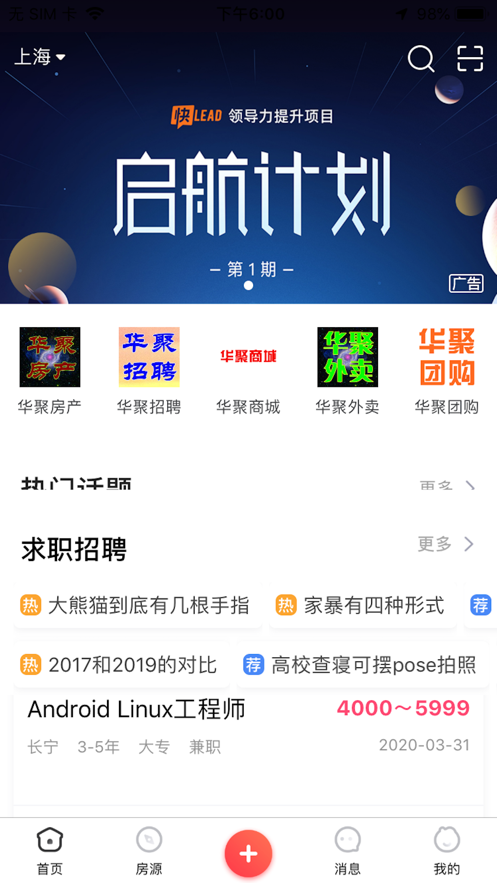 华聚互联安卓版的图册