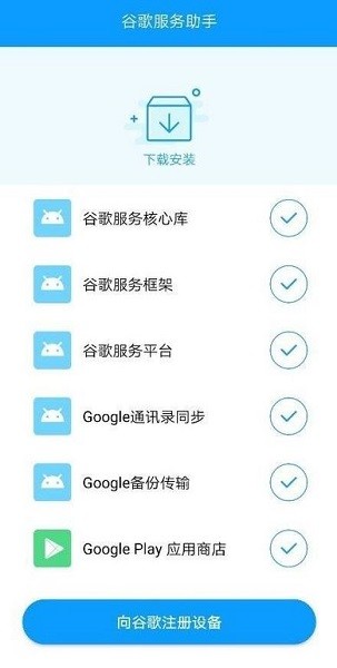 谷歌服务助手最新版的图册