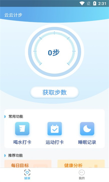 云云计步安卓版的图册