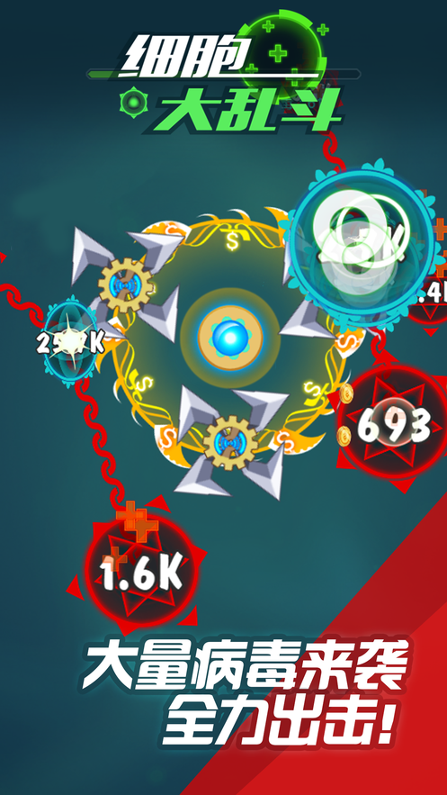细胞大乱斗的图册