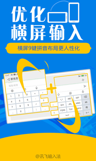 讯飞输入法app官方最新版的图册