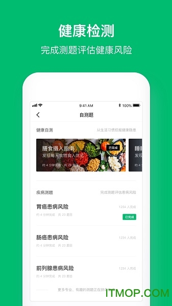 中清健康管家的图册