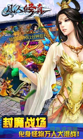 凡人修真游戏的图册