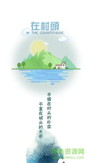 在村头电商平台的图册