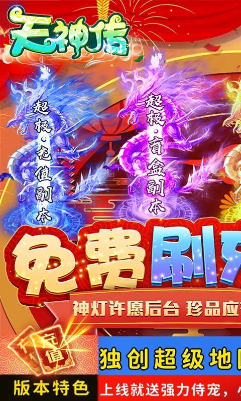 天神传免费刷充版的图册