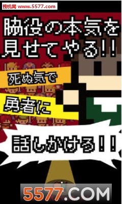 村人A勇者大人请听我说安卓版的图册