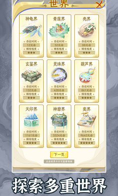 洪荒天道2：主宰手机版的图册