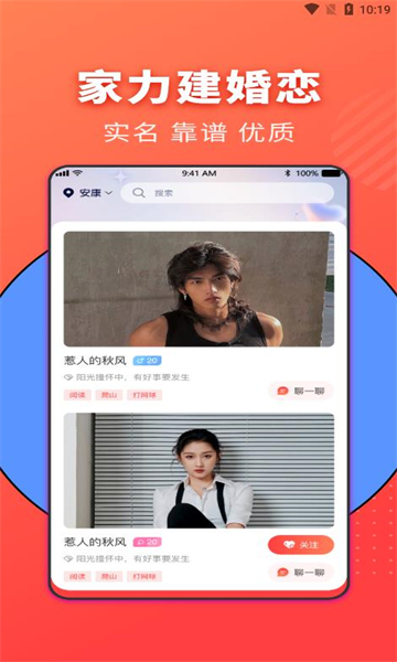 家力建婚介婚恋平台的图册