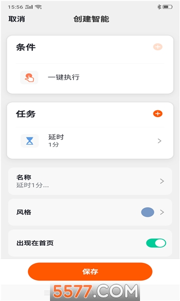 风水智能管家最新版的图册