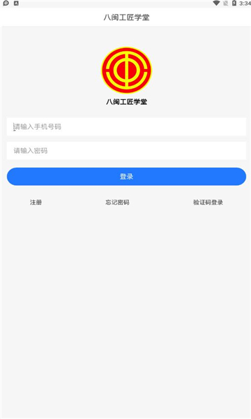 八闽工匠学堂官方版的图册