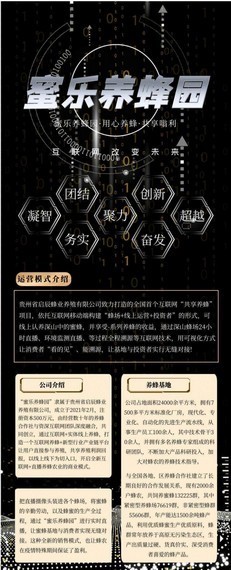 蜜乐养蜂园手机版的图册