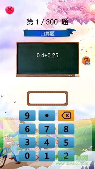 六年级数学上册人教版软件的图册