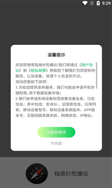 指南针陀螺仪安卓版的图册