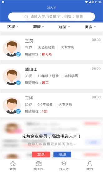 济宁人才网的图册