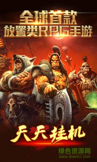 4399天天挂机的图册