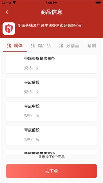 鲜肉生链的图册