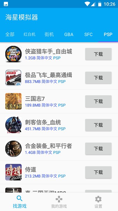 海星模拟器最新版本官方版的图册