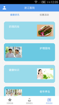 浙江医院的图册