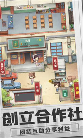 乡村爱情之经营人生的图册