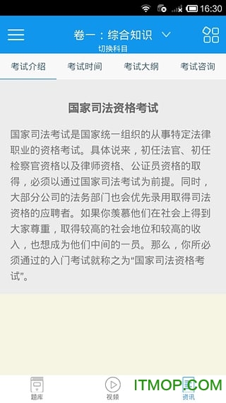 司法考试题库手机版的图册