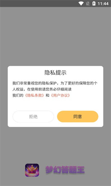 梦幻答题王红包版的图册