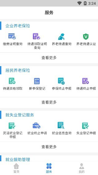 辽宁人社公共服务平台app官方版的图册