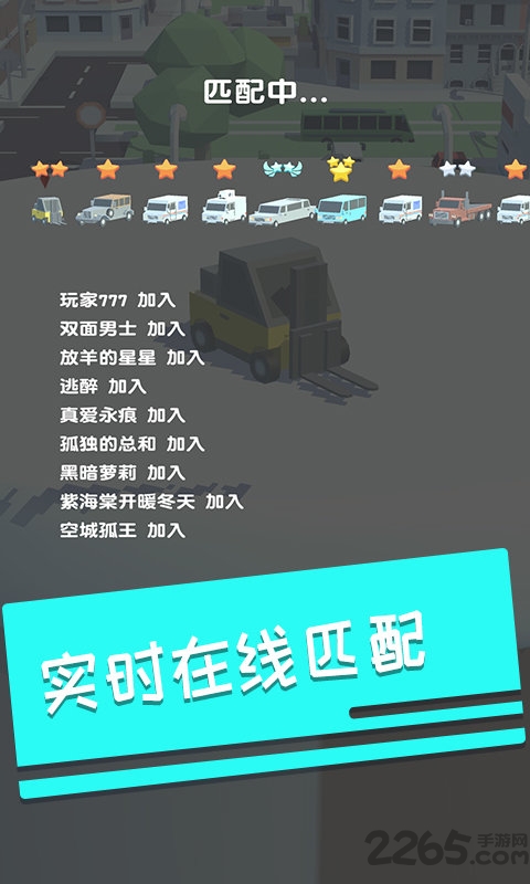 碰碰车多人对战手机版的图册