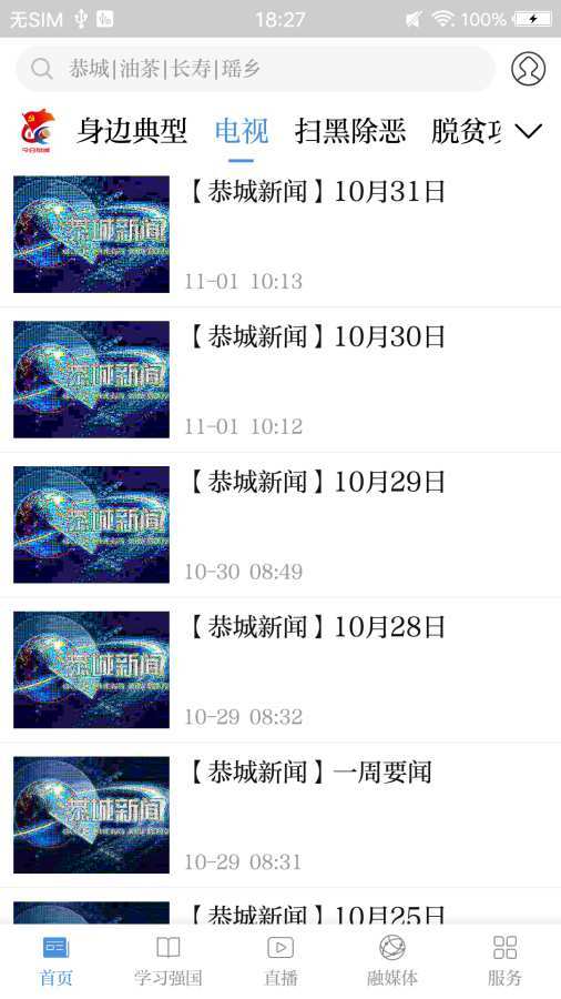 今日恭城的图册