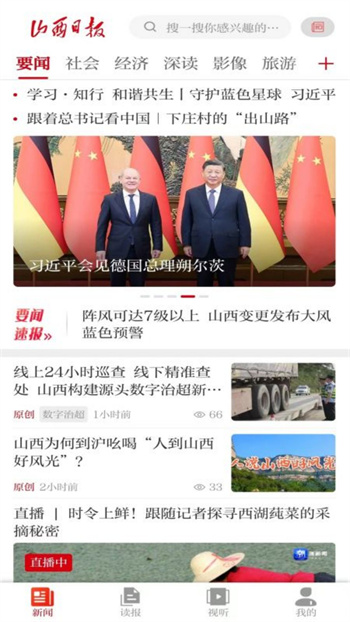 山西日报今日新闻的图册