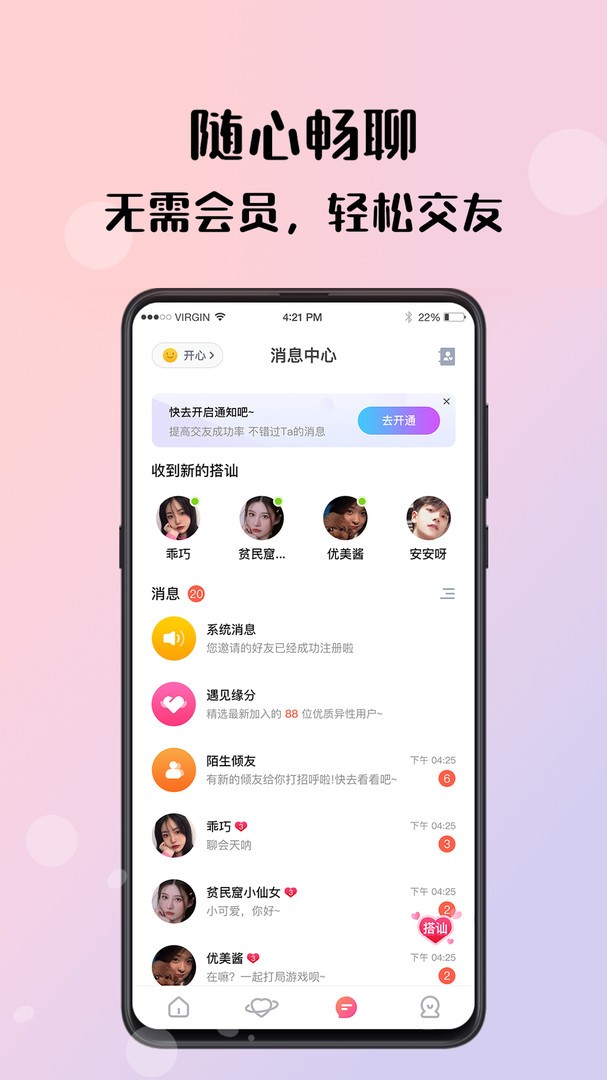 倾友app的图册
