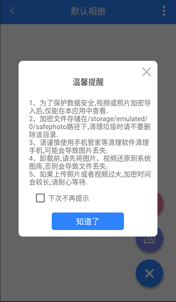 私密相册卫士的图册