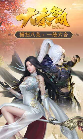 大秦黎明一剑江湖手游的图册