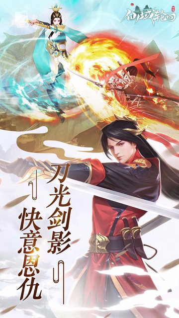 仙域轮回免费送神装版的图册