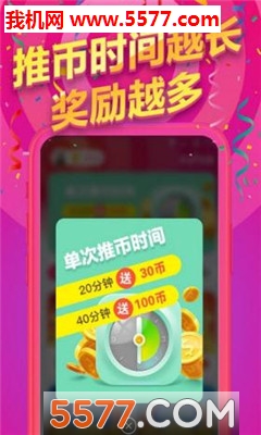 欢乐王者推币官方版的图册