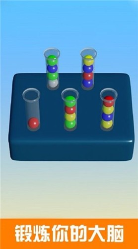 球球排序解谜的图册