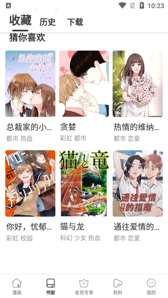 云朵漫画登录入口免费版的图册