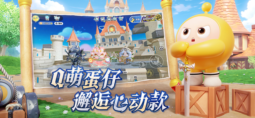 蛋仔派对2025网易官服的图册