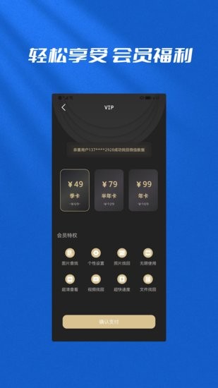 文件恢复管理大师app的图册