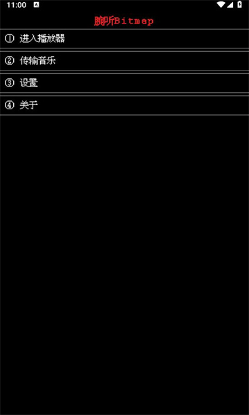 腕听bitmap手表版的图册